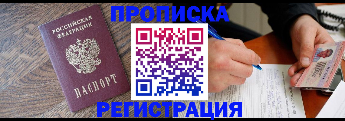 временная регистрация адрес в Ногинске