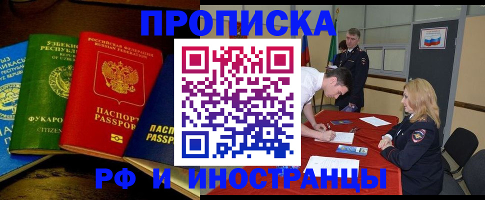 прописка 2025 в Ногинске